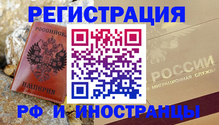 временная регистрация 2025 в Ельне